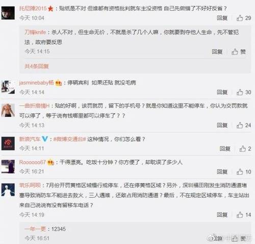 消防通道停車十分鐘 車被貼成“大花臉”(組圖)