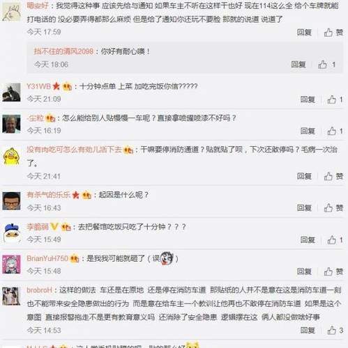 消防通道停車十分鐘 車被貼成“大花臉”(組圖)