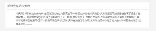 揚州火車站時隔1年又被投訴熱 答復仍是線路老化