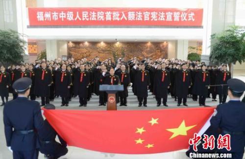 2016年11月11日，福州市中級人民法院在該院審判大樓一樓大廳隆重舉行首批入額法官宣誓儀式。　記者劉可耕 攝