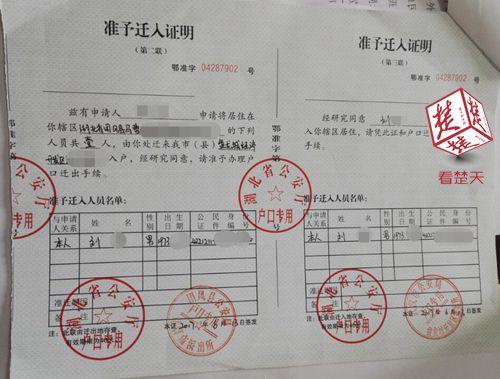 一張20元假準遷證，被房產中介轉手炒至6萬元