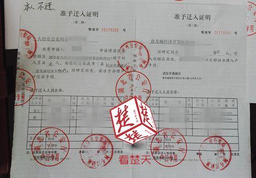 一張20元假準遷證，被房產中介轉手炒至6萬元