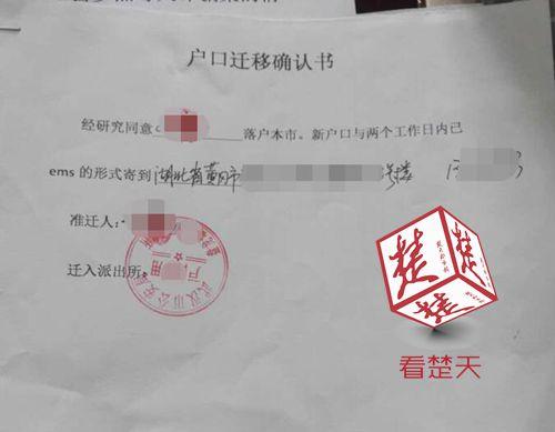 一張20元假準遷證，被房產中介轉手炒至6萬元