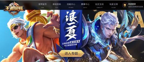 游戲《王者榮耀》官網截圖。