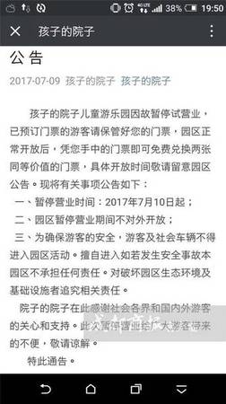 游樂場開業2天設施倒塌4
