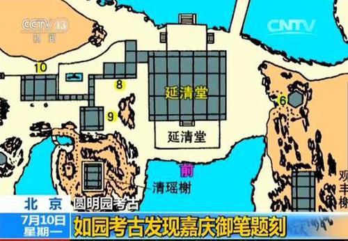 圓明園如園遺址大發(fā)現(xiàn):嘉慶皇帝御筆石刻重見天日