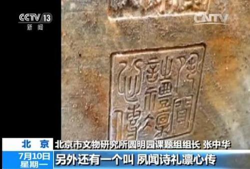圓明園如園遺址大發(fā)現(xiàn):嘉慶皇帝御筆石刻重見天日