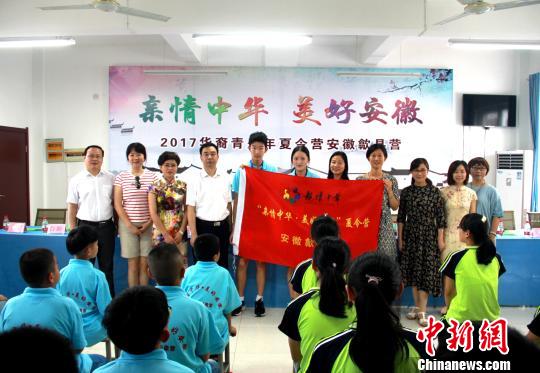 中國僑網9日，由中國僑聯主辦、安徽省僑聯承辦的“親情中華?美好安徽”夏令營安徽歙縣營開營，來自新西蘭、澳大利亞、西班牙、意大利、柬埔寨的40名華裔學生參加?！」刃隆z