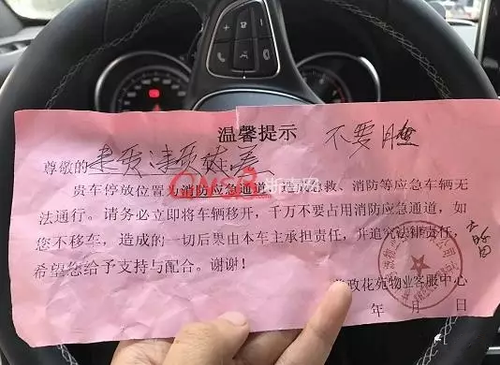 停車難！女子小區停車被保安貼單子大罵：不要臉