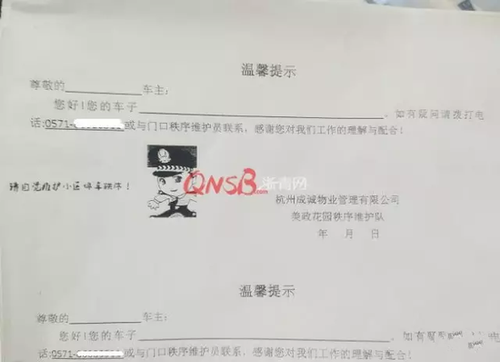 停車難！女子小區停車被保安貼單子大罵：不要臉