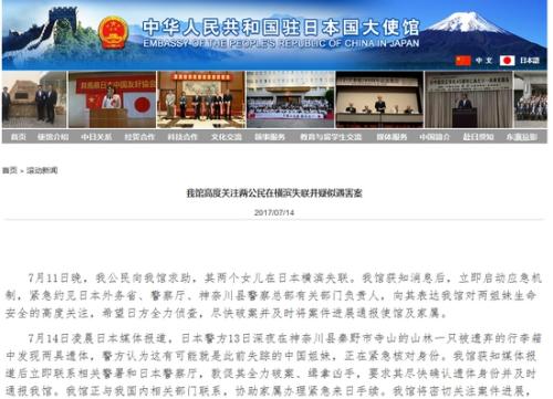 圖片來源：中國駐日本大使館官網(wǎng)截圖。