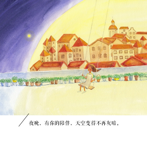 “夜晚，有你的陪伴，天空變得不再灰暗”。治愈系文字。長(zhǎng)江文藝出版社供圖