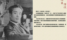 錢壯飛：我軍諜報史上的紅色傳奇