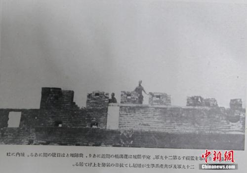 資料圖：2015年，重慶市北碚區(qū)檔案館公開一批抗日戰(zhàn)爭時期檔案，首次披露“七七事變”即“盧溝橋事變”部分史料。這是日軍1937年事變發(fā)生后拍攝的第29軍將士在宛平縣城上監(jiān)視日軍圖。圖上可見城墻上彈痕累累，殘破不全，顯示宛平縣城剛剛遭受過日軍十分猛烈的炮擊。周毅 攝