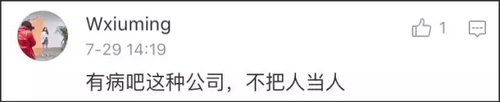 曝成都一公司罰未完成業績員工喝廁所水 公司否認