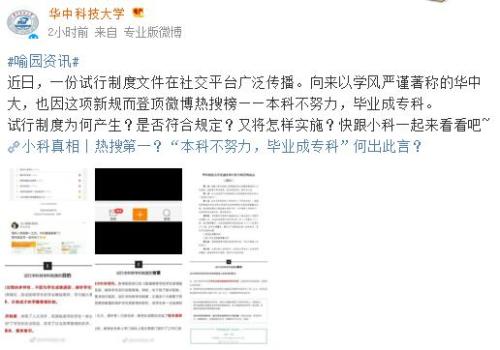 圖片來源：華中科技大學官方微博