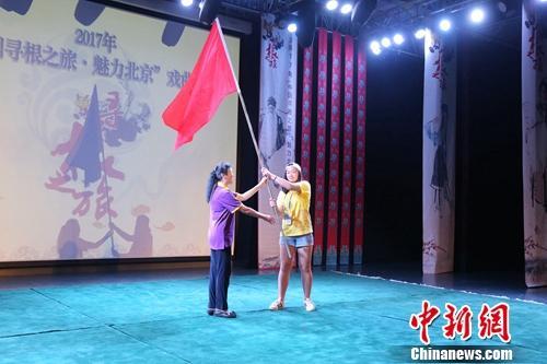 中國僑網頒授營旗。中國戲曲學院供圖