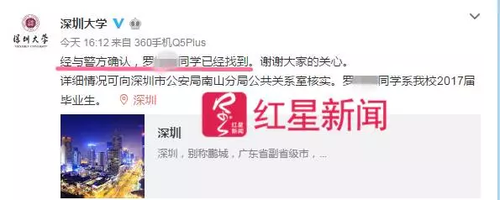 港媒稱深大失聯(lián)女生盜竊被捕 輔導(dǎo)員:誰都會犯錯
