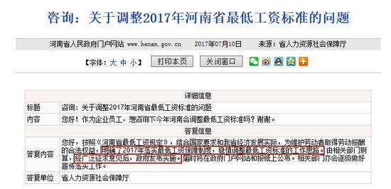網友咨詢河南省2017年最低工資標準的調整方案。圖片來自河南省政府網站。