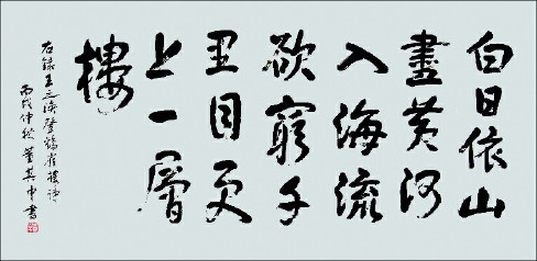 登鸛雀樓  董其中  作