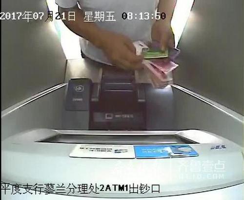 ATM機(jī)里“撿”了6千元，平度一男子貪便宜被刑拘