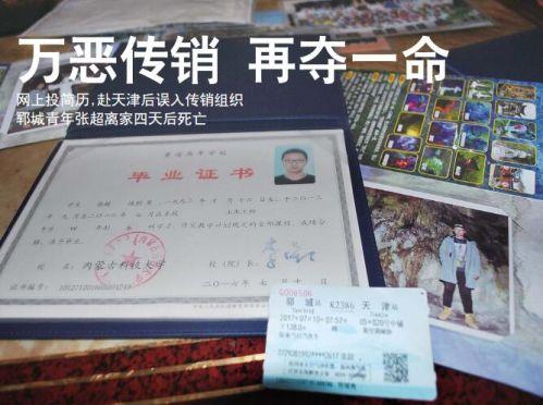 7日， 鄆城縣郭屯鎮西張樓村張超家中， 家人整理出的張超的畢業證、 生活照及去天津的車票。 本報記者 牟張濤 崔如坤 攝影報道