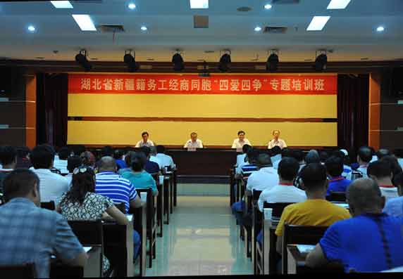 “四愛四爭”專題培訓班開班儀式
