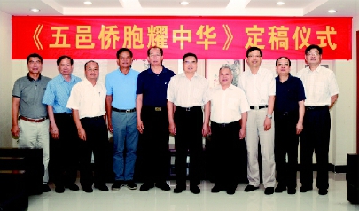 2017年6月19日，江門市政協召開《五邑僑胞耀中華》定稿會，研究確定出版及部署后續工作。