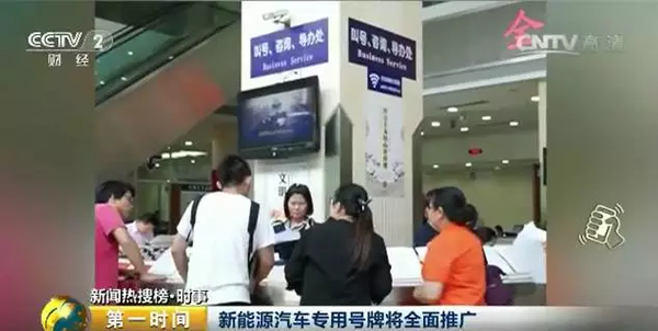 新能源汽車專用號牌來了！以后，你的車牌長這樣