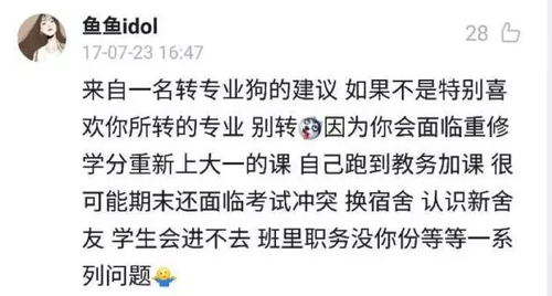 大學新生錄非所愿:每八個新生就有一個想轉專業