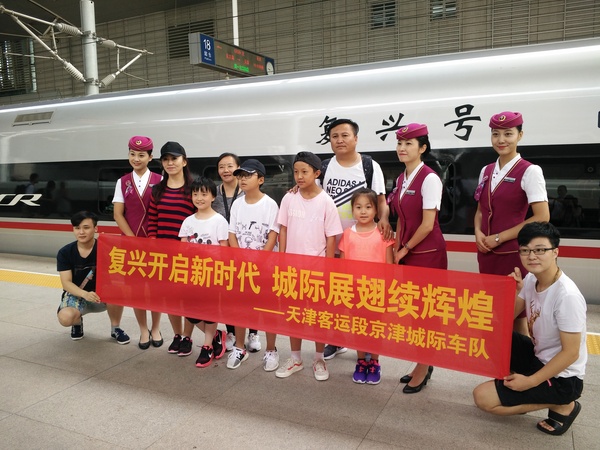 京津城際迎來“復興號“，旅客與乘務員合影留念