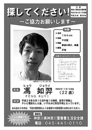 湖北23歲留學生日本失聯11日 失聯前曾買回國機票