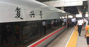 京滬高鐵“復(fù)興號”今開票：最快4小時28分 票價不變