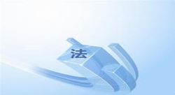 筑牢長(zhǎng)治久安之基——黨的十八大以來(lái)全面推進(jìn)依法治國(guó)成就綜述