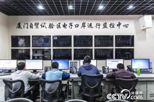 廈門自貿(mào)區(qū)電子口岸運(yùn)行監(jiān)控中心