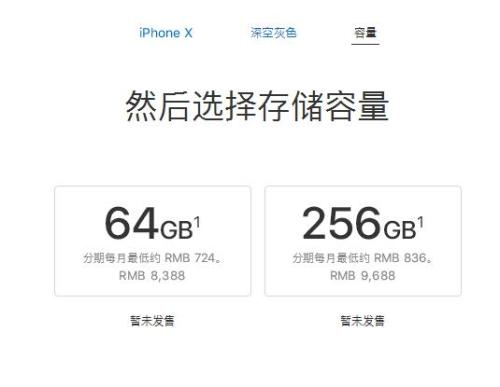 資料圖：iPhone X價(jià)格。圖片來源：蘋果公司官網(wǎng)