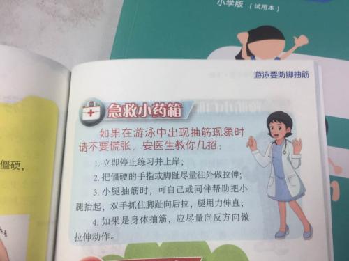 手冊中處理游泳抽筋的辦法。