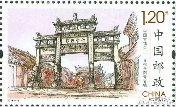 2016年5月19日，《中國古鎮（二）·青巖》特種郵票首發儀式在青巖古鎮南門舉行。