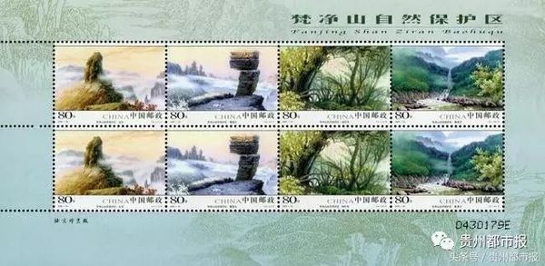 為了展現(xiàn)中國(guó)山河的壯美，國(guó)家郵政局于2005年9月18日發(fā)行《梵凈山自然保護(hù)區(qū)》特種郵票1套4枚。