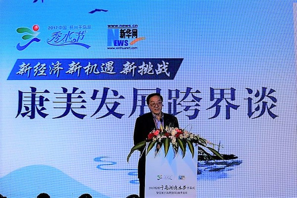 有關(guān)專家在“2017杭州千島湖秀水節(jié)暨首屆千島湖（國際）康美論壇”上發(fā)表真知灼見。洪文玲 汪祥瑛　攝影　