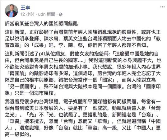女友愛上大陸 臺獨男友抱怨言論遭臺灣作家痛批