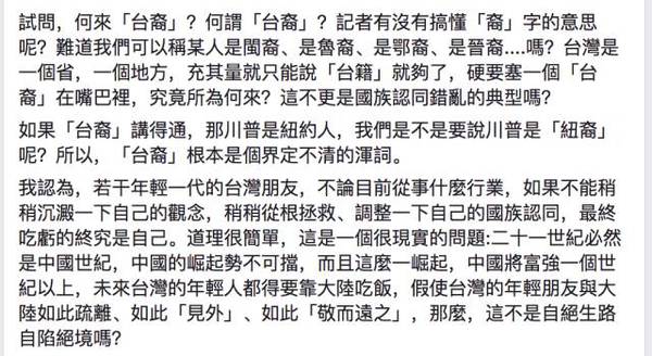 女友愛上大陸 臺獨男友抱怨言論遭臺灣作家痛批