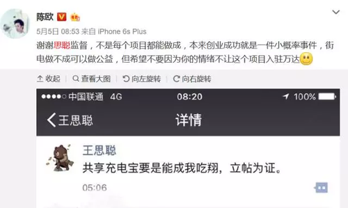 王思聰先贏一局！首家共享充電寶供電7個(gè)月夭折