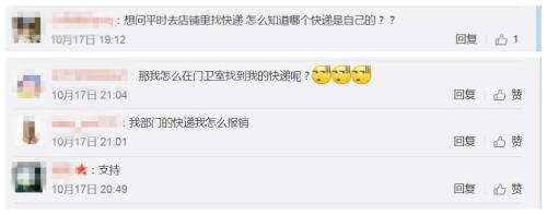 新浪微博網友留言。來源：新浪微博截圖。