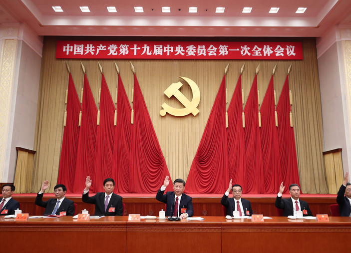 中國共產(chǎn)黨第十九屆中央委員會第一次全體會議在京舉行