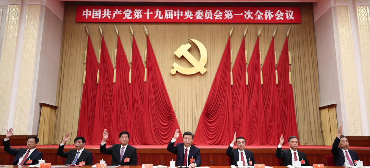 中國共產(chǎn)黨第十九屆中央委員會第一次全體會議在京舉行