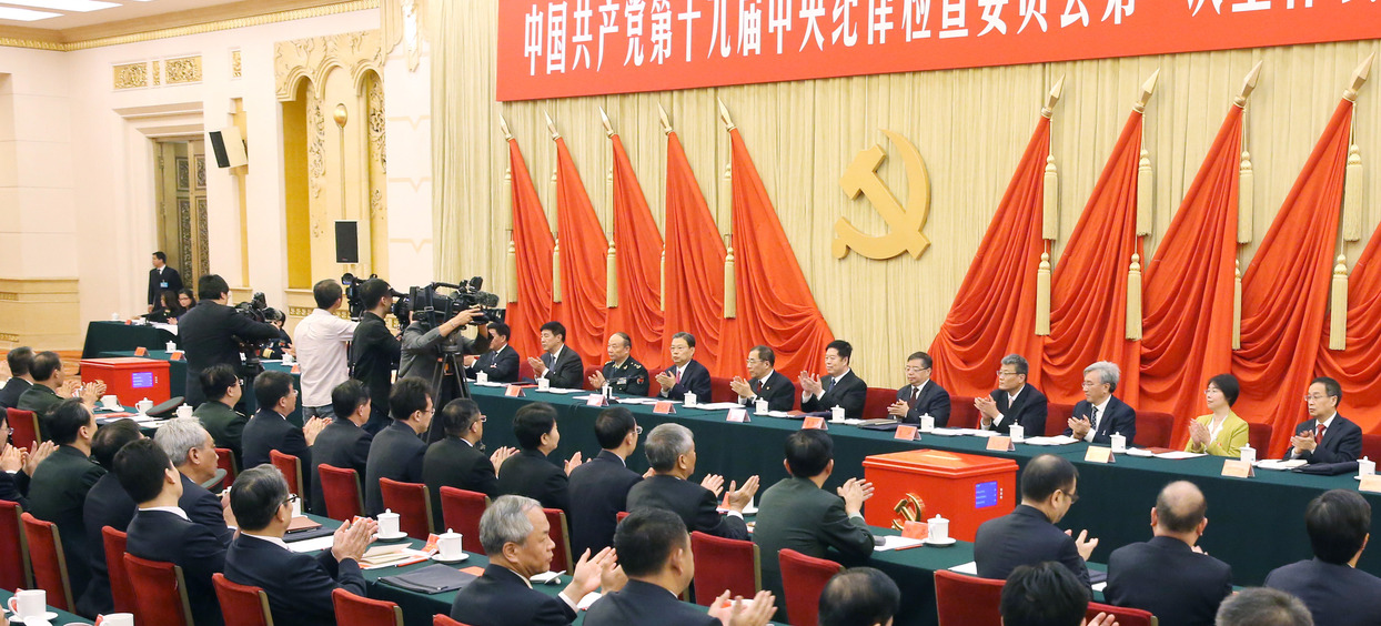 中國共產(chǎn)黨第十九屆中央紀律檢查委員會舉行第一次全體會議