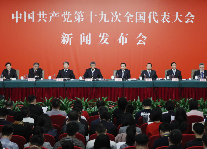 十九大新聞中心舉行專題新聞發(fā)布會 解讀十九大報告