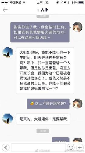父親常年出差在外 小學生花500元租媽媽開家長會