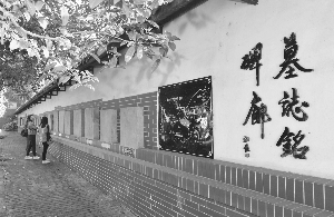 走進(jìn)西善橋文化中心的大院，仿佛走進(jìn)一個“碑刻王國”